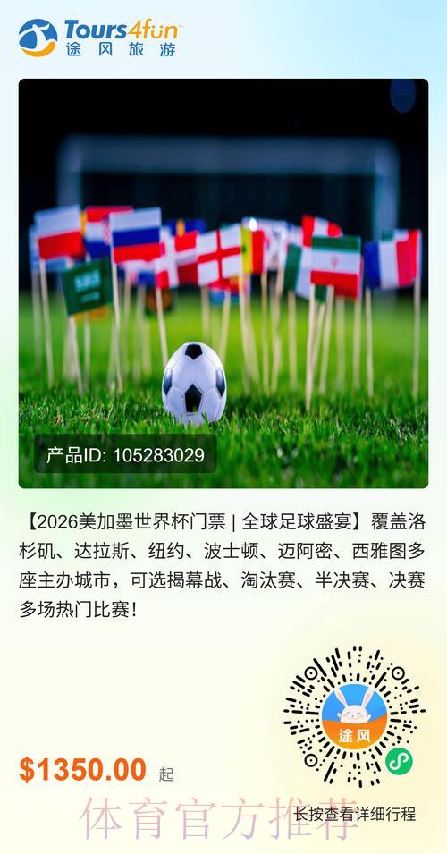 美国世界杯门票购买全攻略 美国世界杯门票购买全攻略