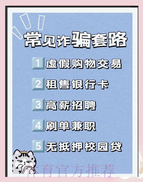 世界杯竞猜平台惯用骗局揭秘与防骗指南 世界杯竞猜平台惯用骗局揭秘与防骗指南