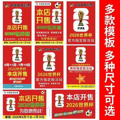 2026世界杯竞猜指南:参与投注前不可不知的重要规则 2026世界杯竞猜指南:参与投注前不可不知的重要规则