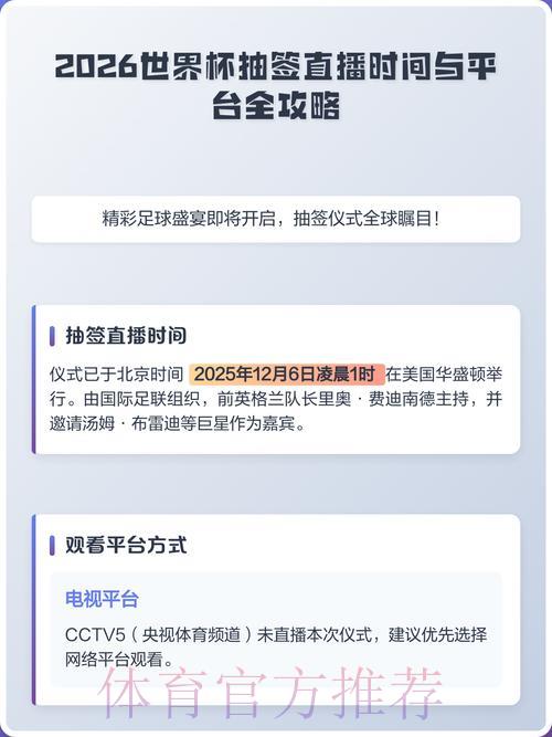 2026世界杯赛事直播平台注册开户全攻略详解 2026世界杯赛事直播平台注册开户全攻略详解