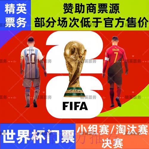 世界杯2026竞猜完全指南：资深玩家实战技巧全解析