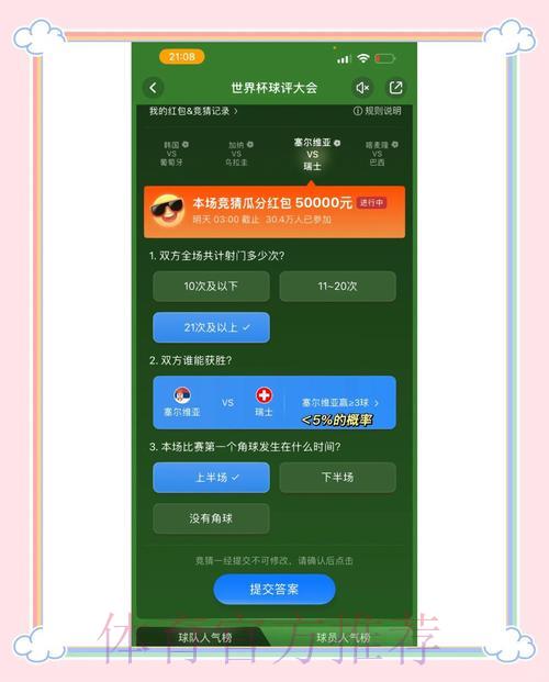 世界杯竞猜平台推荐榜单:哪家平台最安全可靠 世界杯竞猜平台推荐榜单:哪家平台最安全可靠