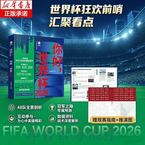 2026年世界杯足球竞猜平台最新访问渠道指南 2026年世界杯足球竞猜平台最新访问渠道指南