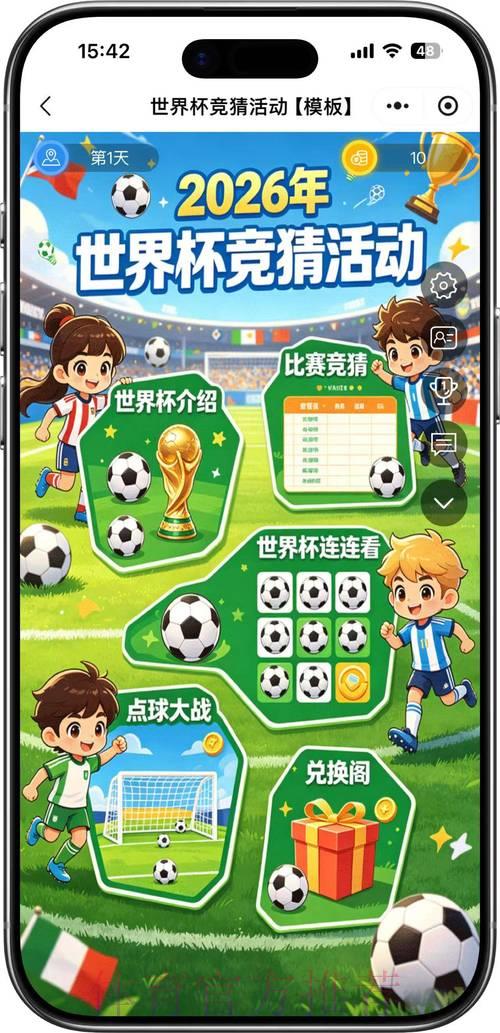 2026年世界杯官方竞猜平台精选推荐与访问指南 2026年世界杯官方竞猜平台精选推荐与访问指南