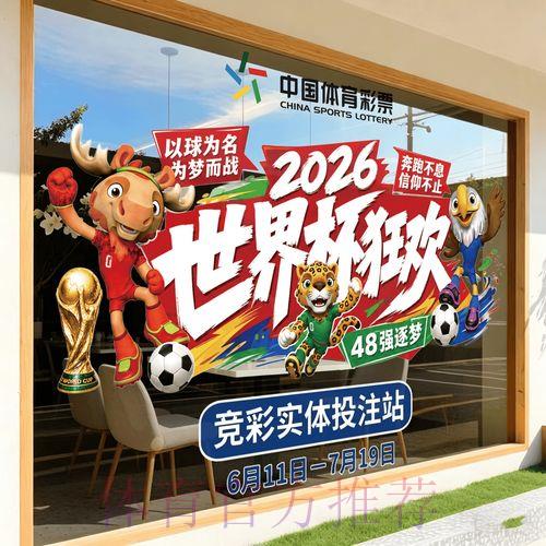 2026年世界杯官方竞猜平台最新访问入口 2026年世界杯官方竞猜平台最新访问入口