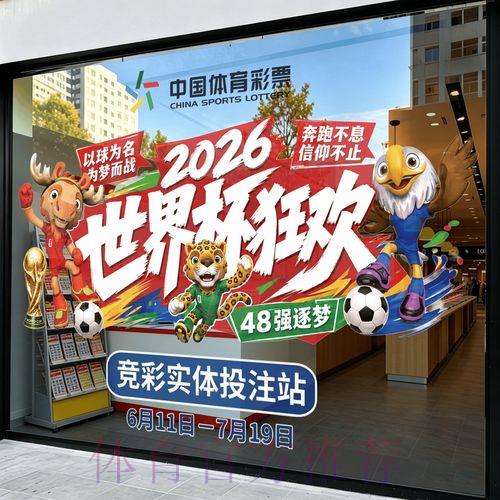 2026世界杯官方竞猜平台网页版入口 2026世界杯官方竞猜平台网页版入口